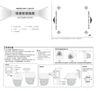 mercury水星MIPC3286WB-4电源套装版 V1.0快速安装指南 1.0.0